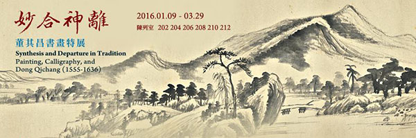 看展览|台北故宫推董其昌特展，是松江一霸，还是书画大家？