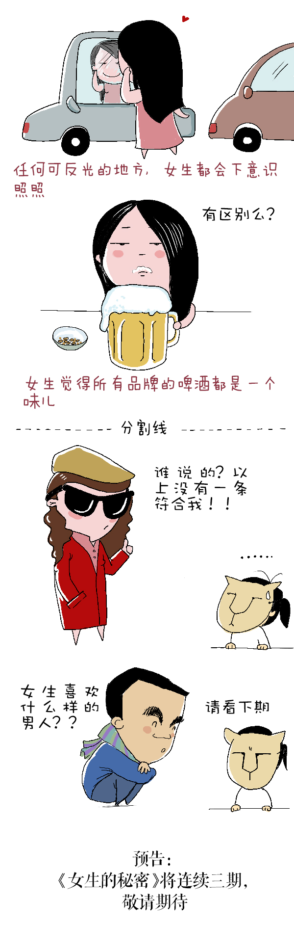 好喵漫画 | 女生的秘密（上）