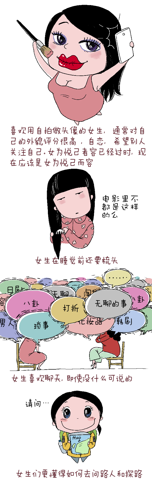 好喵漫画 | 女生的秘密（上）