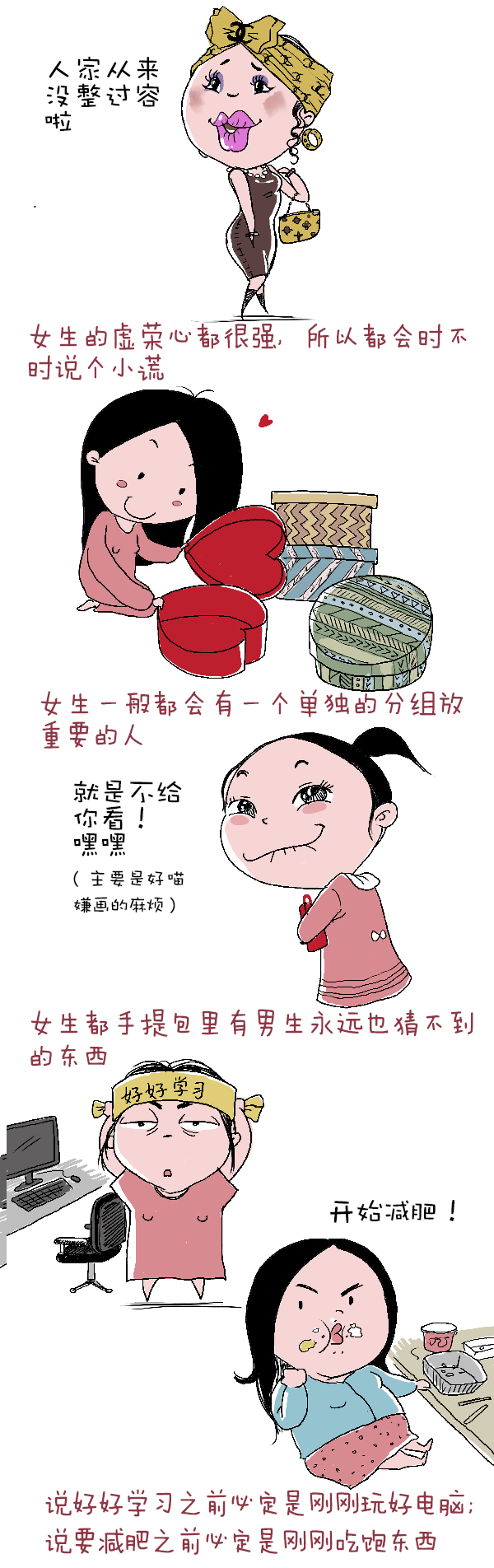 好喵漫画 | 女生的秘密（上）