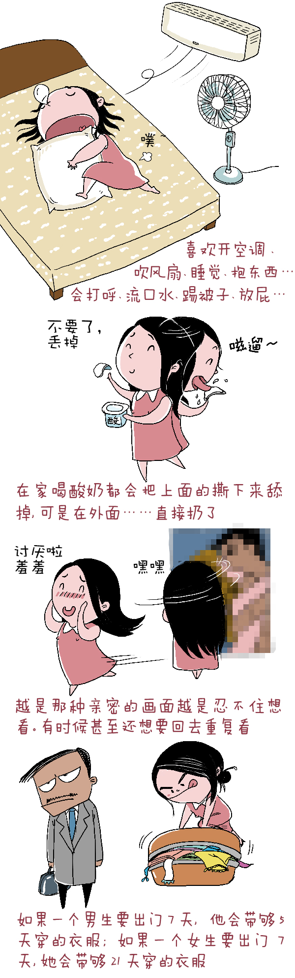 好喵漫画 | 女生的秘密（上）