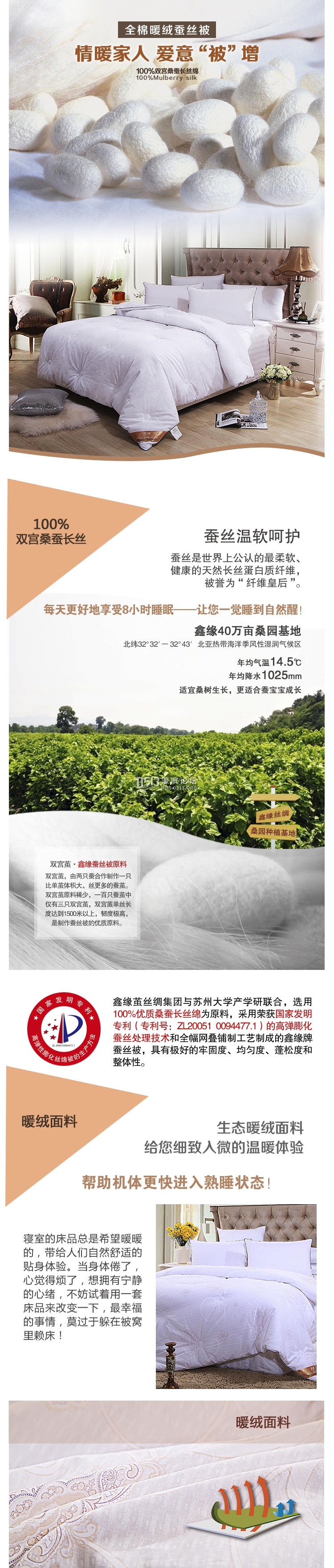 2016鑫缘丝绸蚕丝被