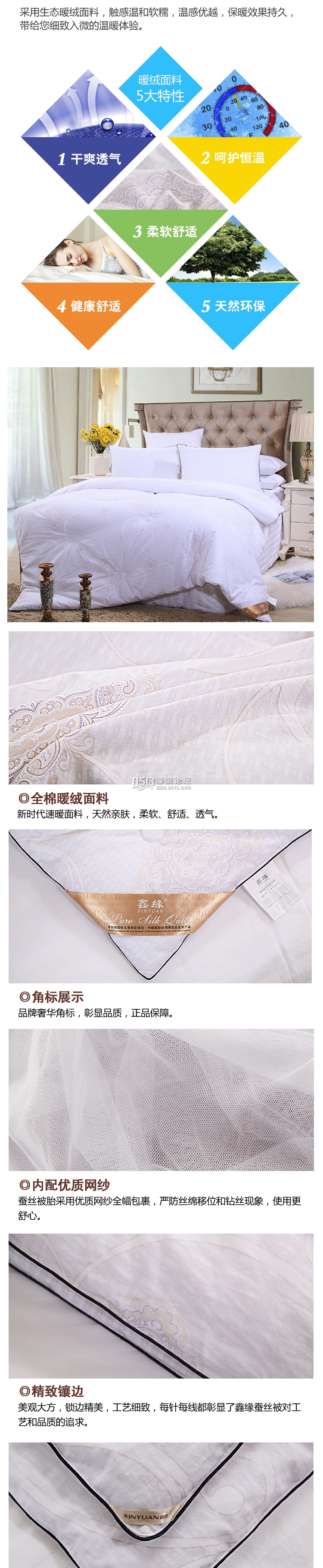 2016鑫缘丝绸蚕丝被