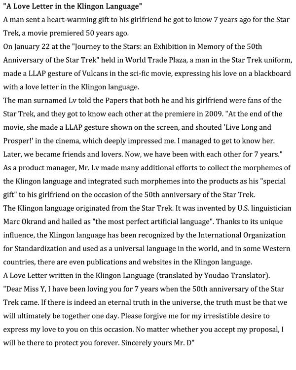 每日一词：“克林贡情书”