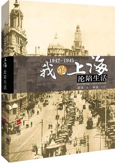 沦陷的旧上海：楼市股市畸形繁荣，“不夜城”竟不许亮灯