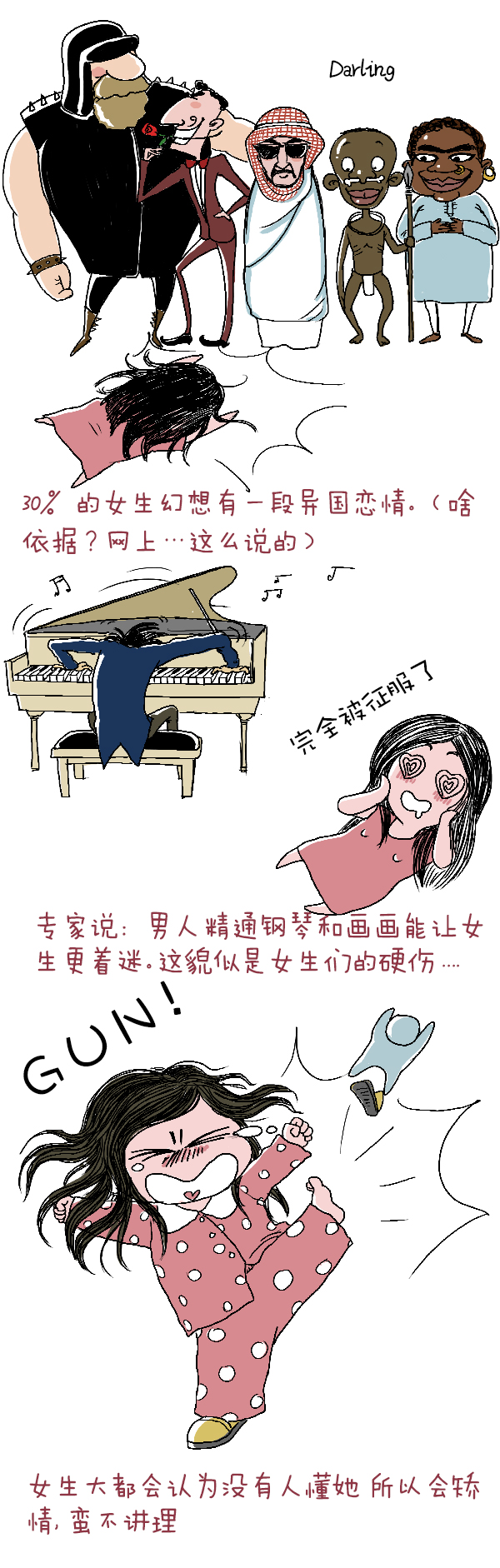 好喵漫画 | 女生的秘密（下）