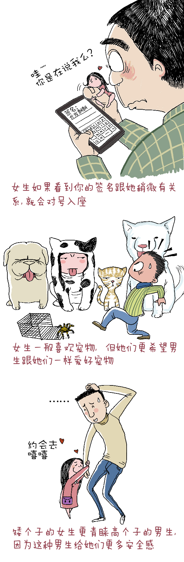 好喵漫画 | 女生的秘密（下）