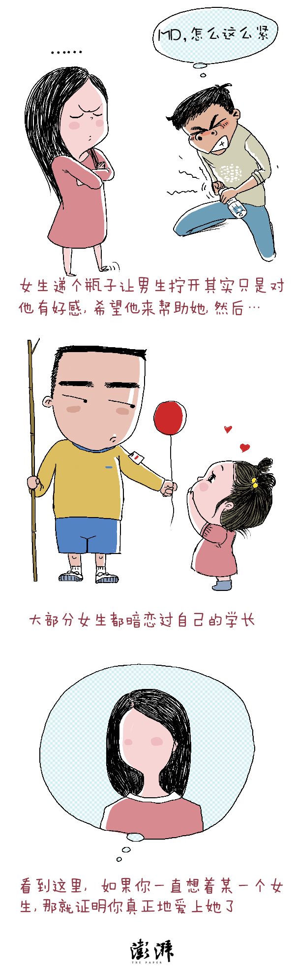 好喵漫画 | 女生的秘密（下）