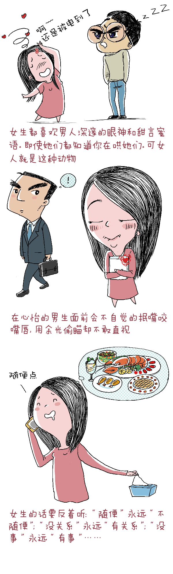 好喵漫画 | 女生的秘密（下）