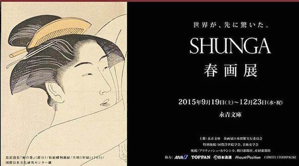 日本首次春画展：有人看到白嫩的肉体，有人看到黑冷的幽默