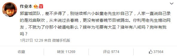 六小龄童尚未确定上央视春晚，郭富城团队否认捆绑炒作