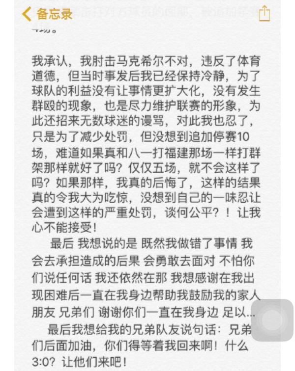 打人“逃逸”还喊冤，篮协禁赛吴轲10场有错吗？