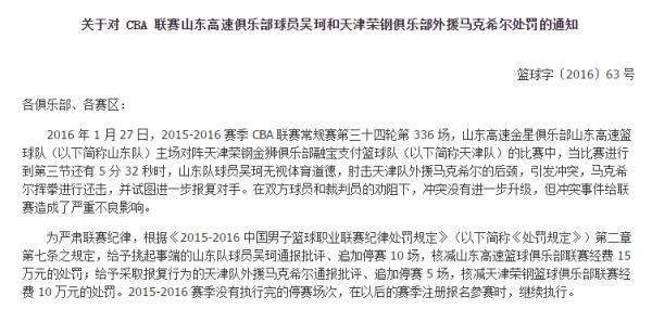 打人“逃逸”还喊冤，篮协禁赛吴轲10场有错吗？