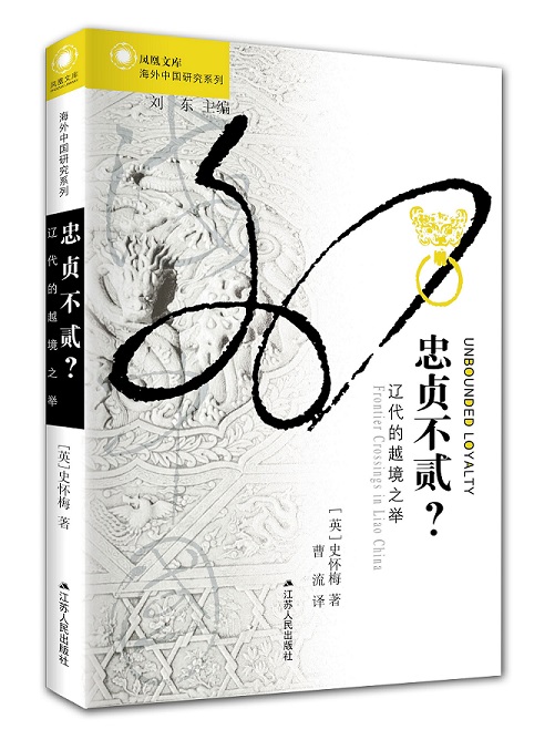 忠贞不贰？屡易其主的韩延徽为何颇受史家称赞