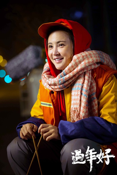 看完《过年好》，整个人都不好了