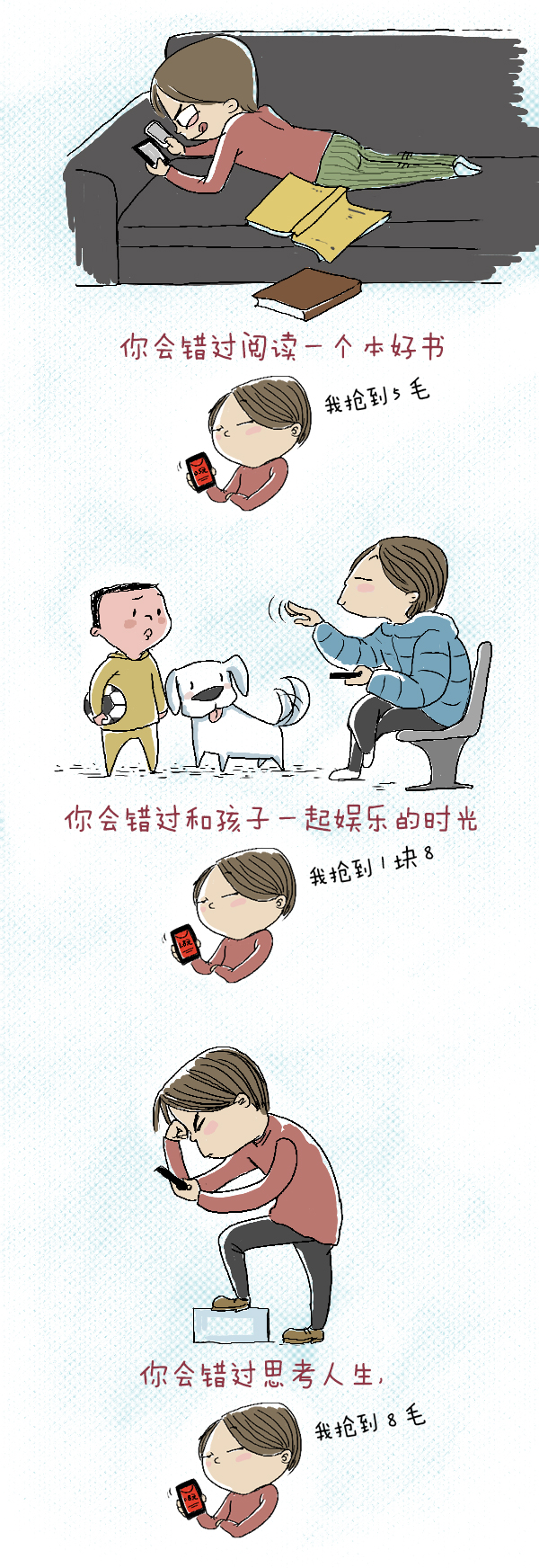 好喵漫画 | 给红包唱反调