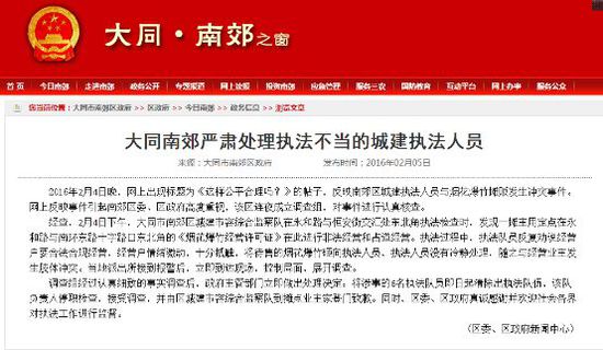 大同市南郊区政府网政务信息栏公告截图。