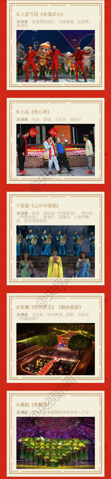 央视春晚节目单出炉：共33个节目，李谷一《难忘今宵》收尾