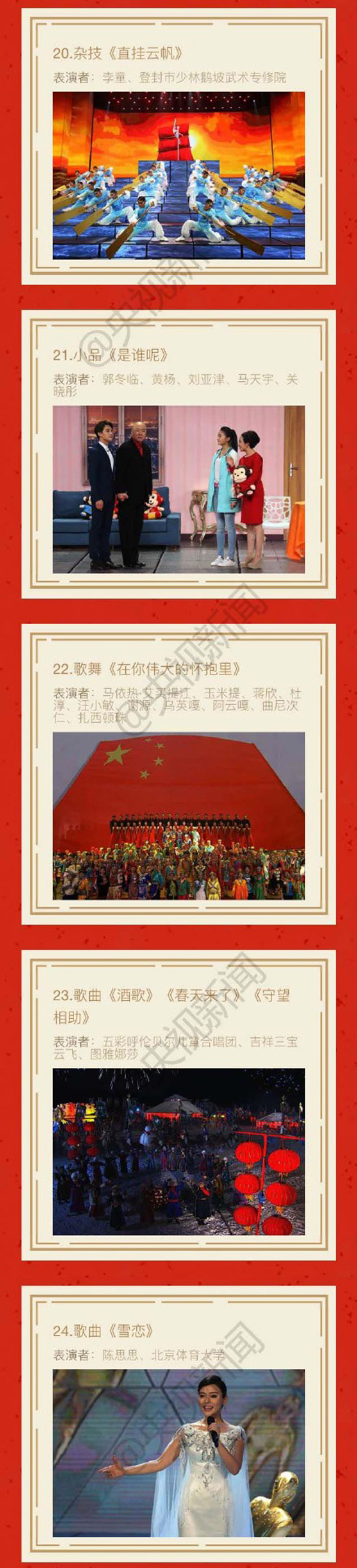 央视春晚节目单出炉：共33个节目，李谷一《难忘今宵》收尾