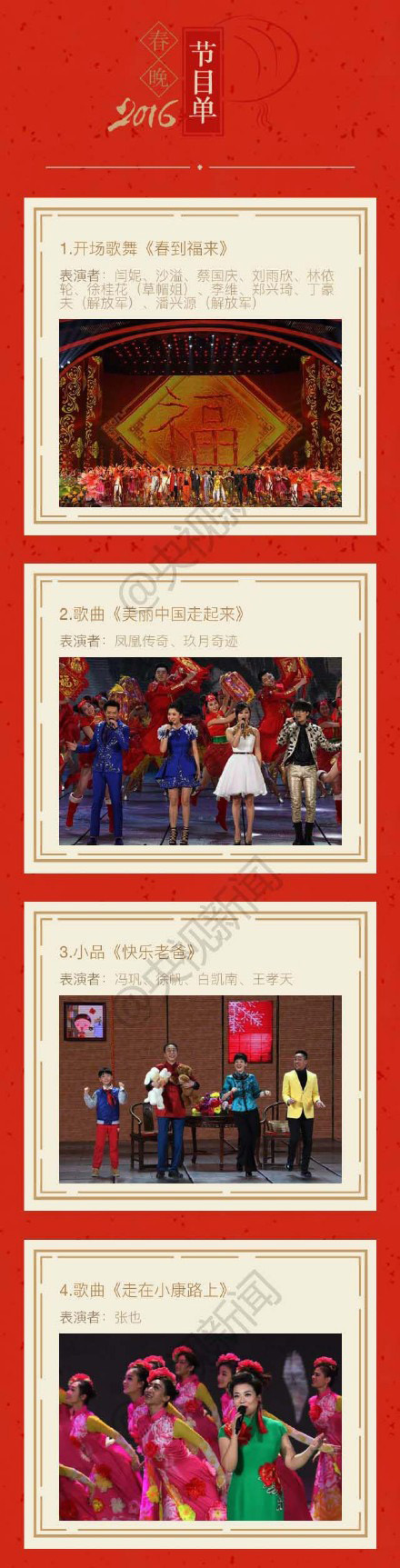 央视春晚节目单出炉：共33个节目，李谷一《难忘今宵》收尾