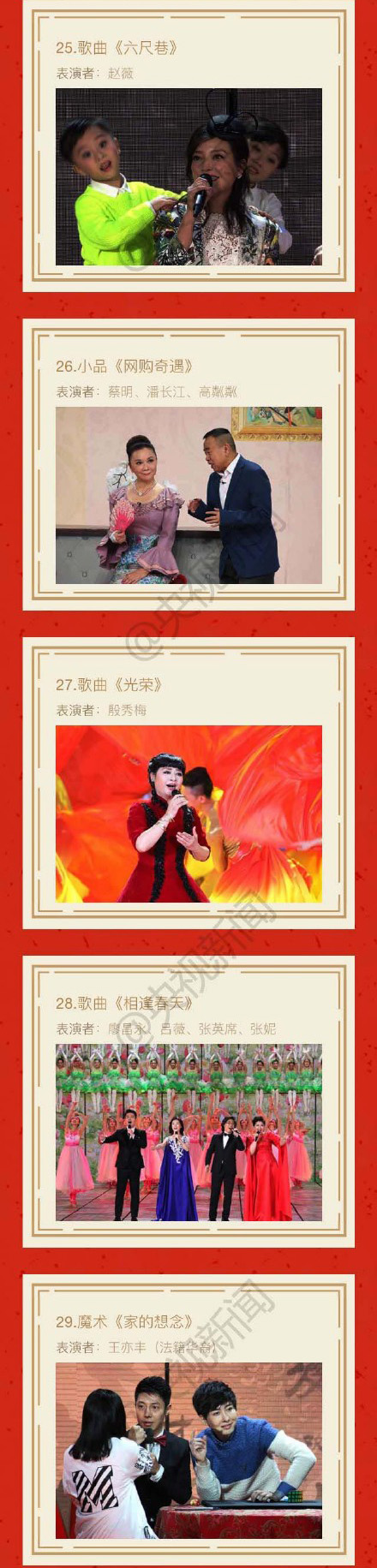 央视春晚节目单出炉：共33个节目，李谷一《难忘今宵》收尾