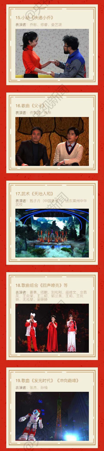 央视春晚节目单出炉：共33个节目，李谷一《难忘今宵》收尾