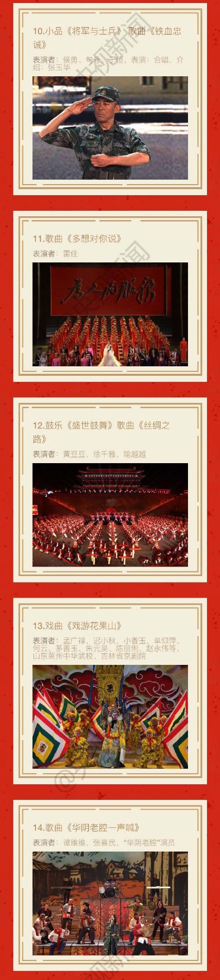 央视春晚节目单出炉：共33个节目，李谷一《难忘今宵》收尾