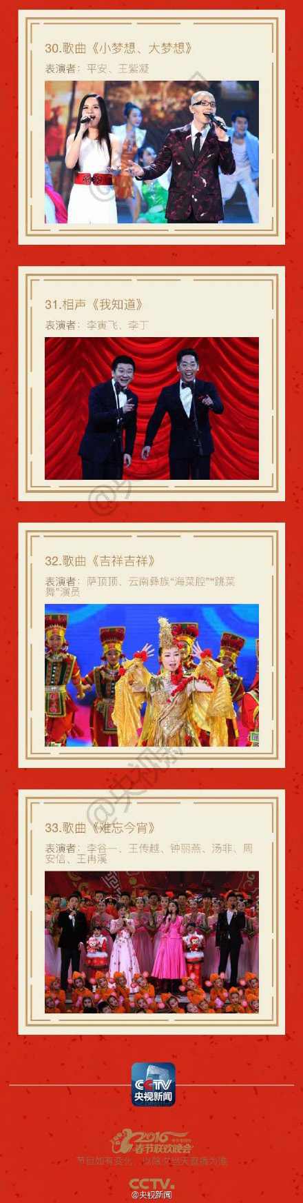 央视春晚节目单出炉：共33个节目，李谷一《难忘今宵》收尾