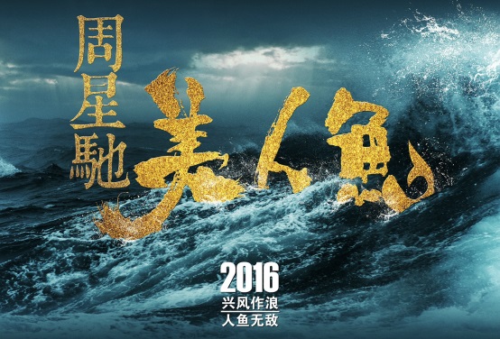 小孩子的《美人鱼》，无敌的周星驰