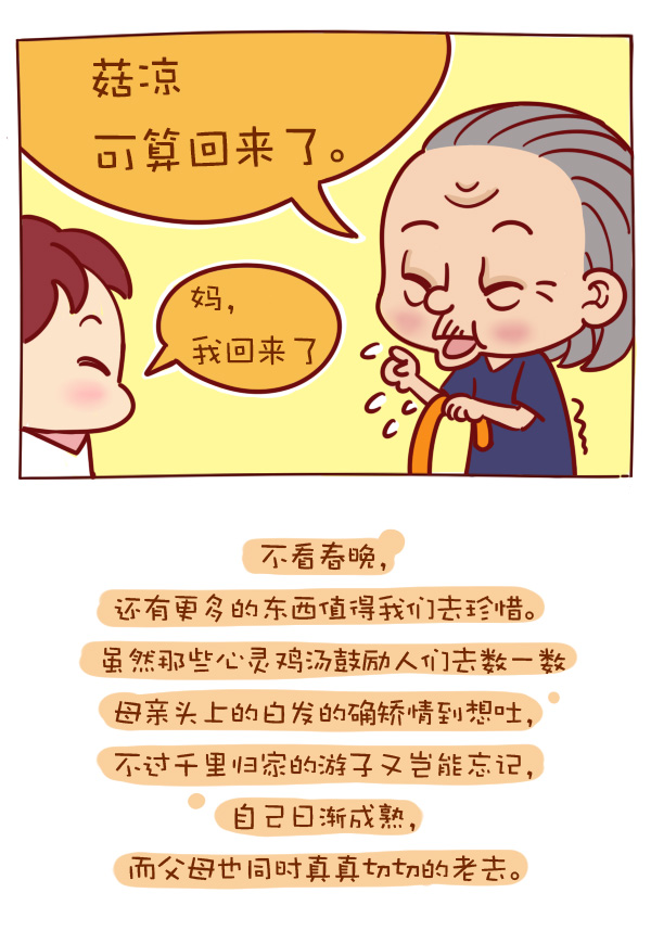 森女日记 | 春晚又不是饺子，非吃不可