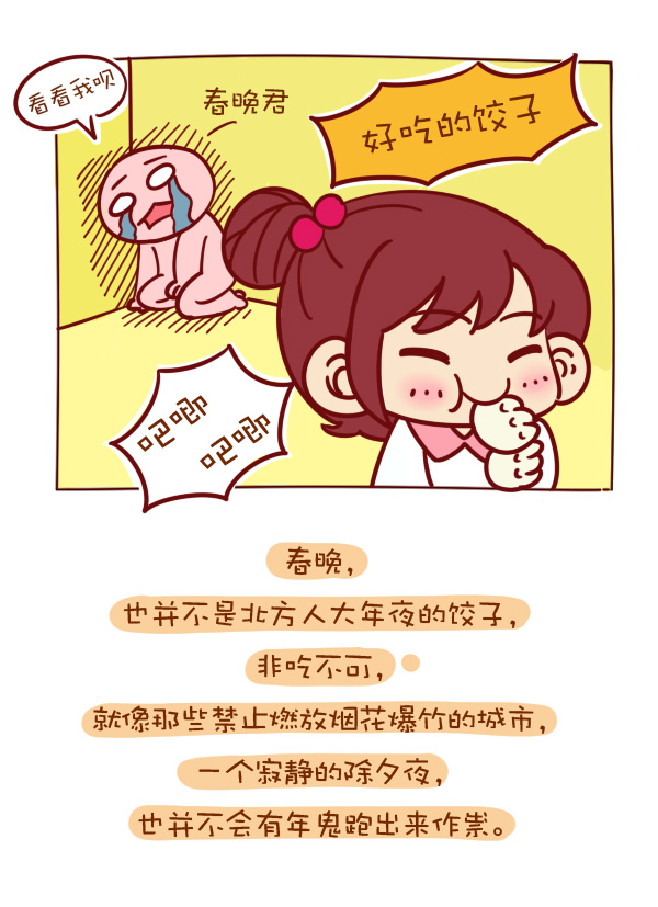 森女日记 | 春晚又不是饺子，非吃不可