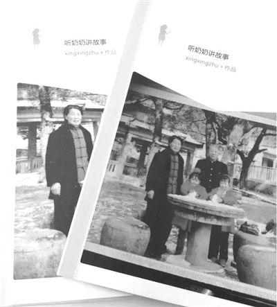 浙江女子陪奶奶聊天4年 录音后整理成书留念(图)