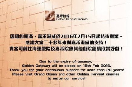2016年2月15日，有一家香港电影院停业了