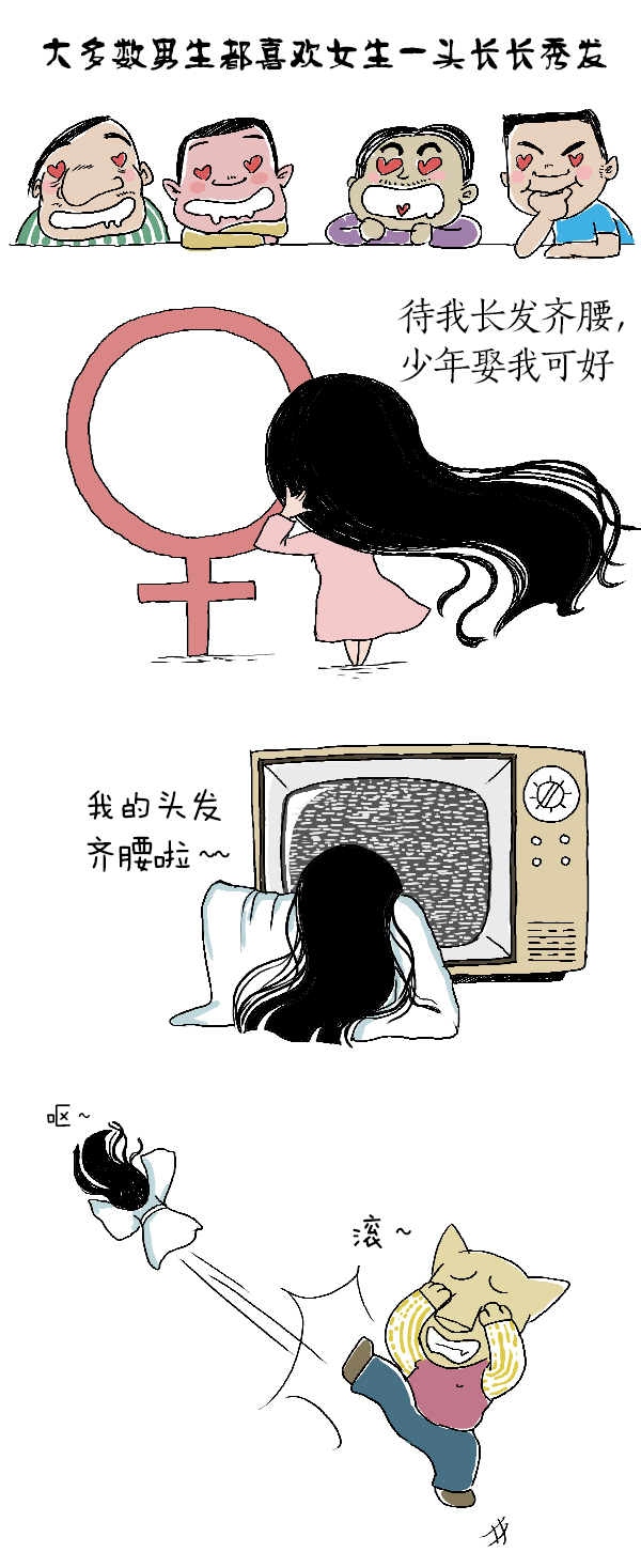好喵漫画 | 女生的秘密（番外篇）