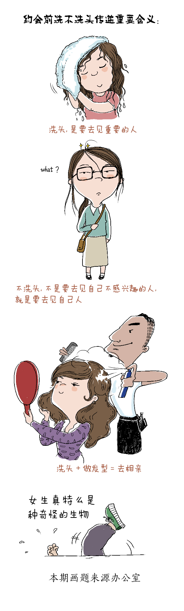 好喵漫画 | 女生的秘密（番外篇）