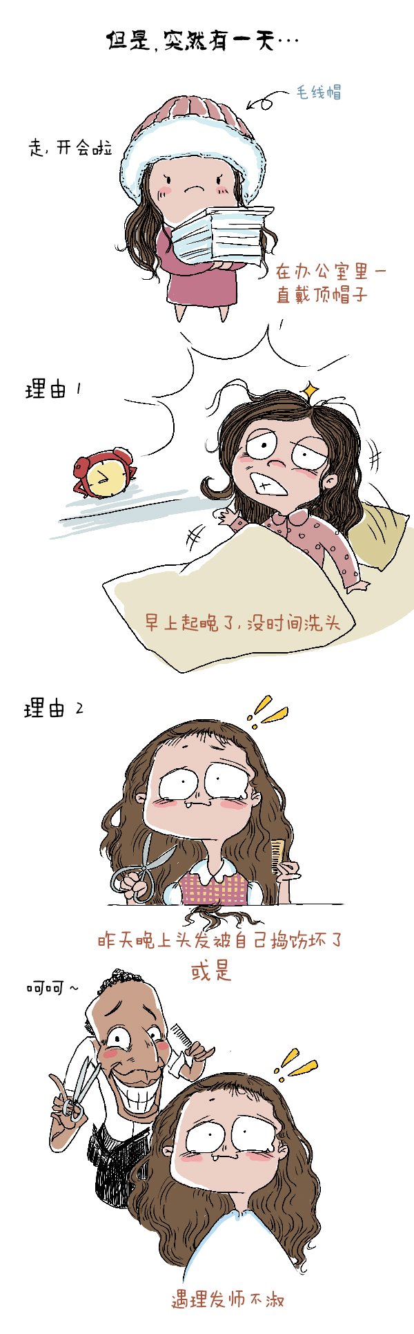 好喵漫画 | 女生的秘密（番外篇）