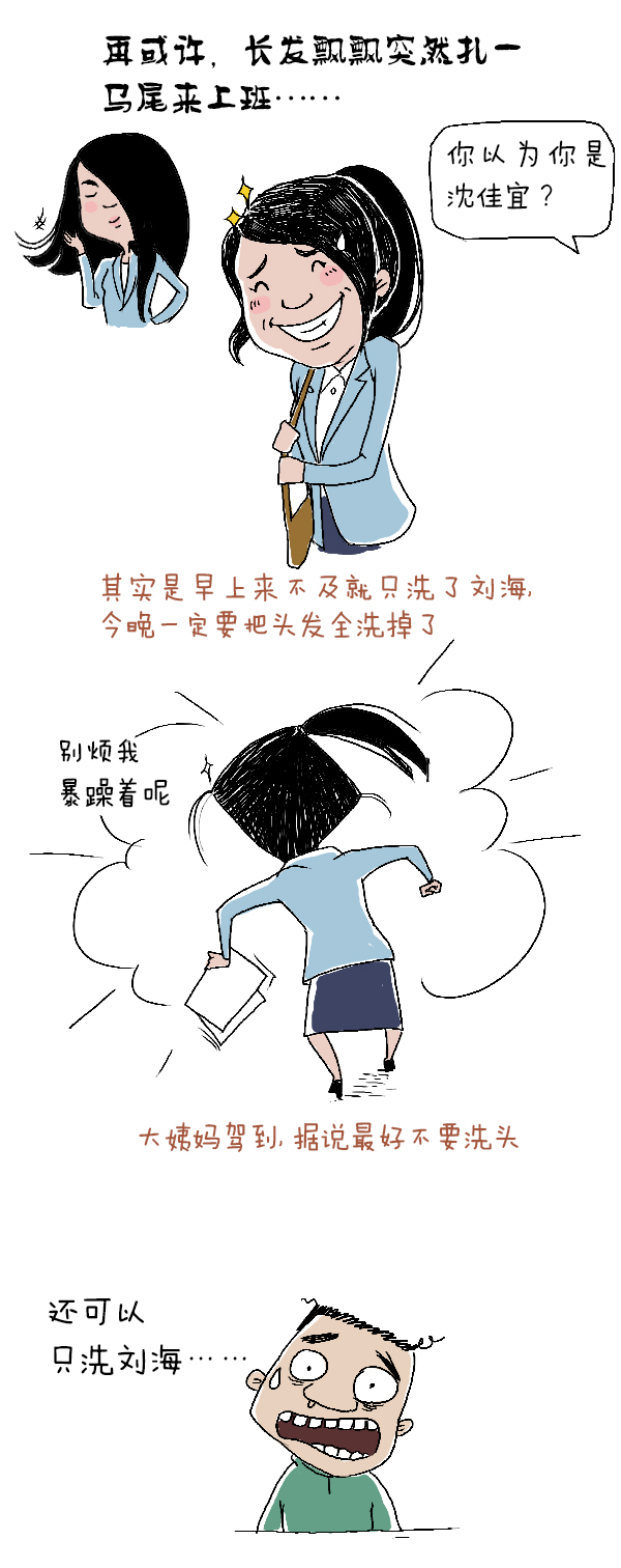 好喵漫画 | 女生的秘密（番外篇）
