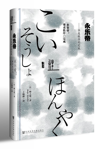 永乐帝的夺权之路：一块西瓜引发的政变？