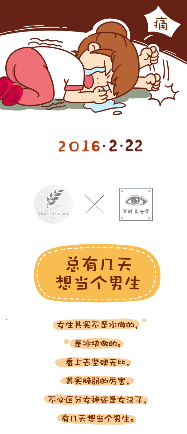 森女日记 | 总有几天想当个男生