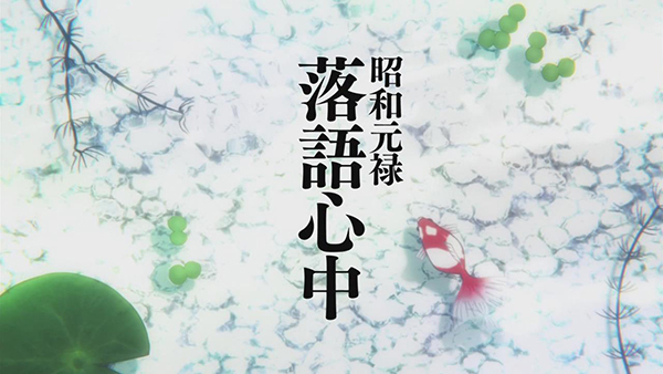 用动画传达传统曲艺的魅力，日本人是怎么做到的