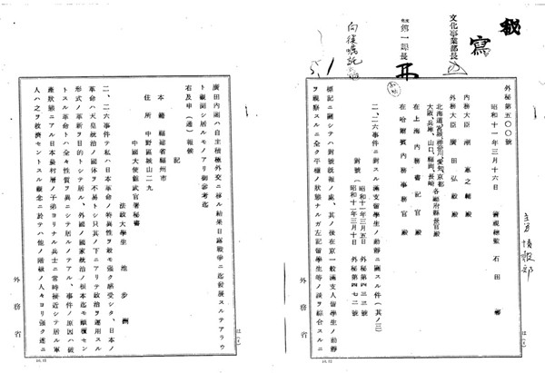 二二六事件80周年︱中国留学生怎么看日本政府事后调查