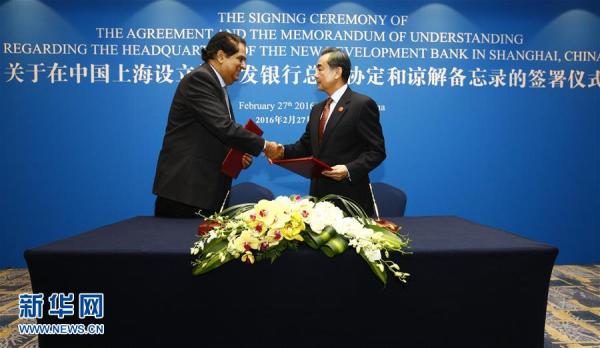金砖银行总部协定在上海签署，王毅：把“金砖”擦得更亮