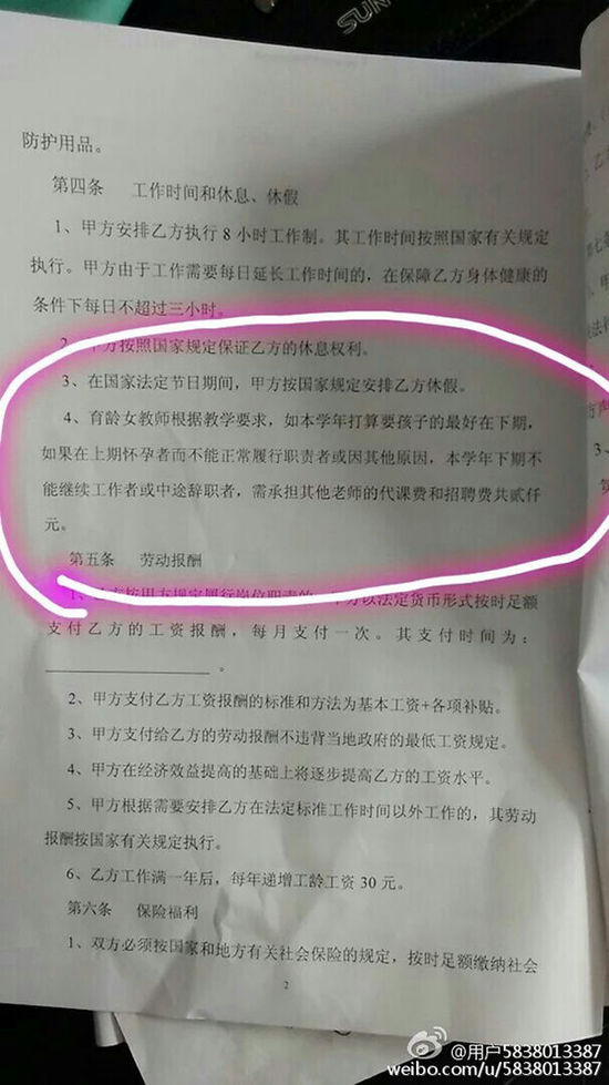 合同显示如果教师在上学期怀孕导致下学期不能继续工作需承担其他老师的代课费和招聘费共2000元。