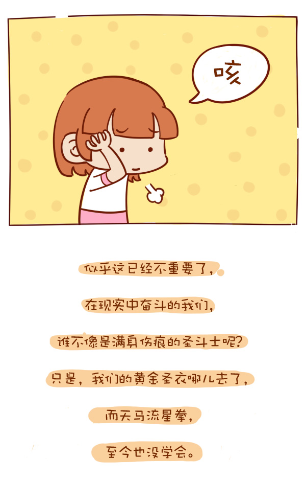 森女日记 | 你好，圣斗士大叔