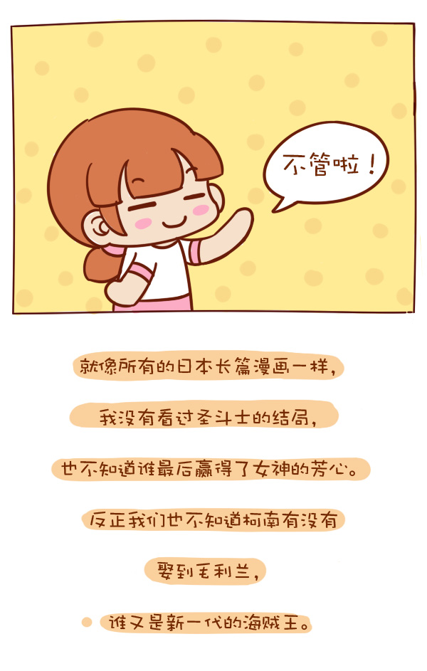 森女日记 | 你好，圣斗士大叔