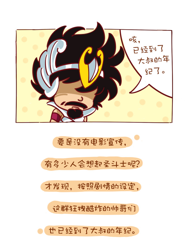 森女日记 | 你好，圣斗士大叔