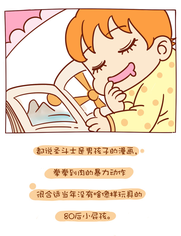 森女日记 | 你好，圣斗士大叔