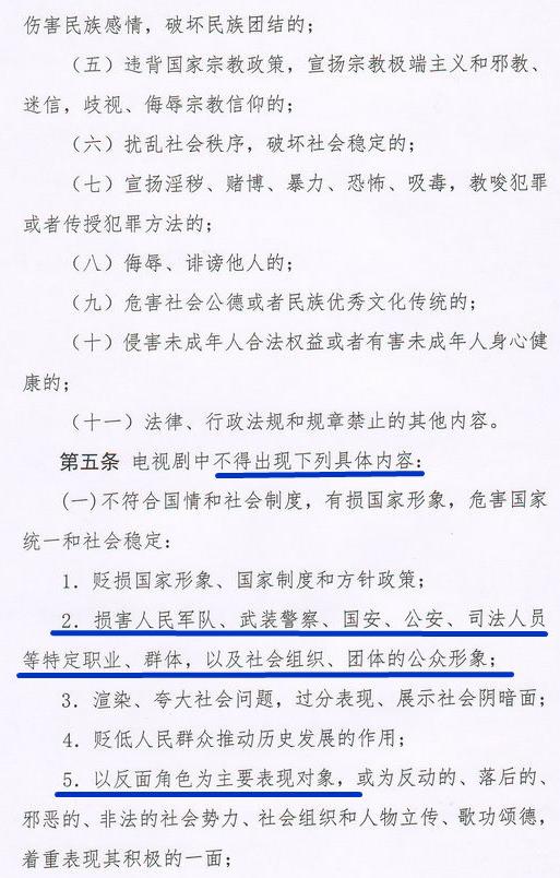 请注意，以下内容国产剧不准拍！