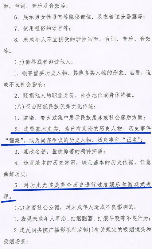 请注意，以下内容国产剧不准拍！