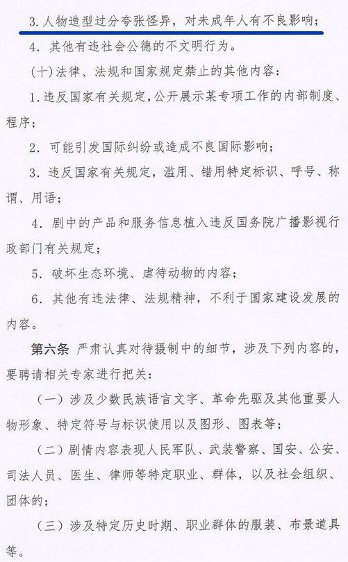 请注意，以下内容国产剧不准拍！